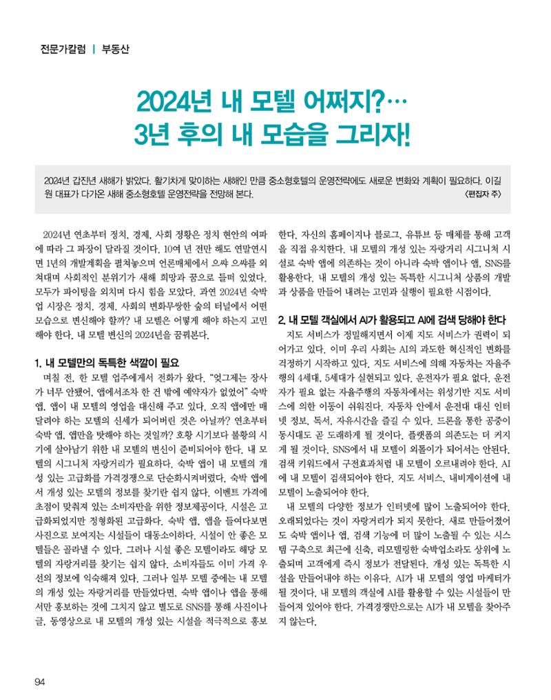 숙박매거진 2024. 1. 95페이지