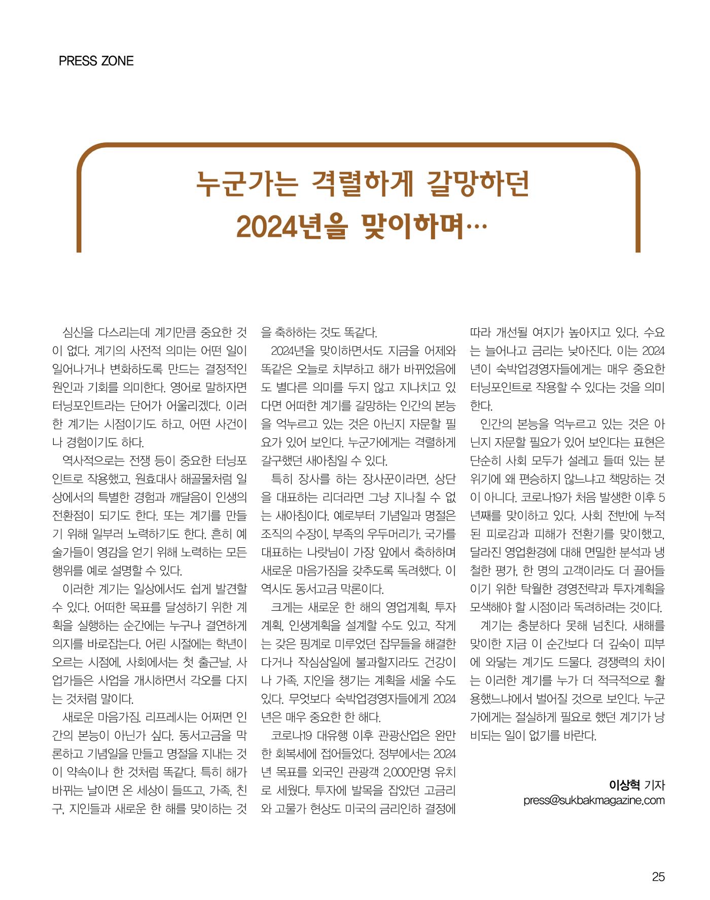 숙박매거진 2024. 1. 26페이지