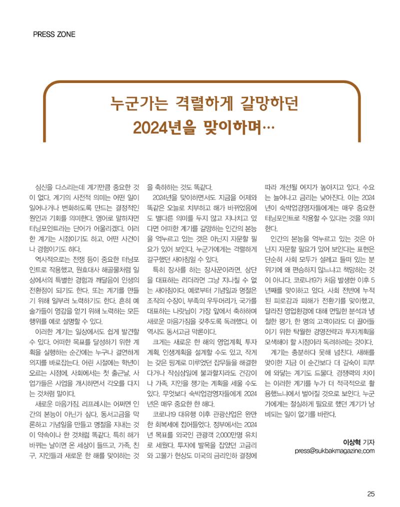 숙박매거진 2024. 1. 26페이지