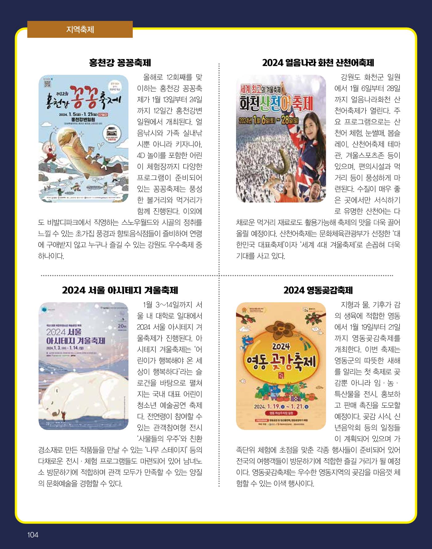 숙박매거진 2024. 1. 105페이지