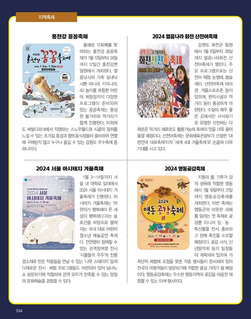 숙박매거진 2024. 1. 105페이지