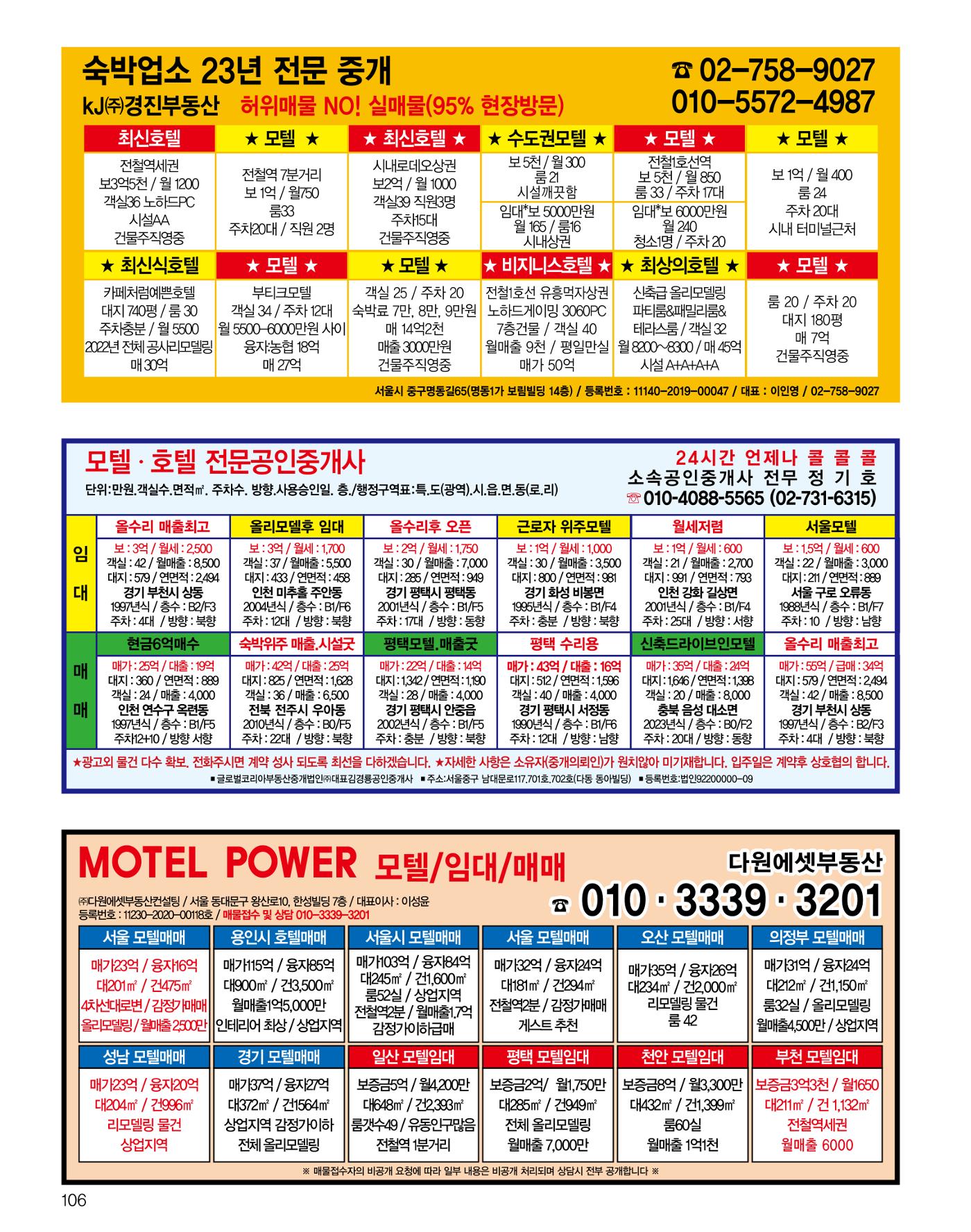 숙박매거진 2024. 1. 107페이지