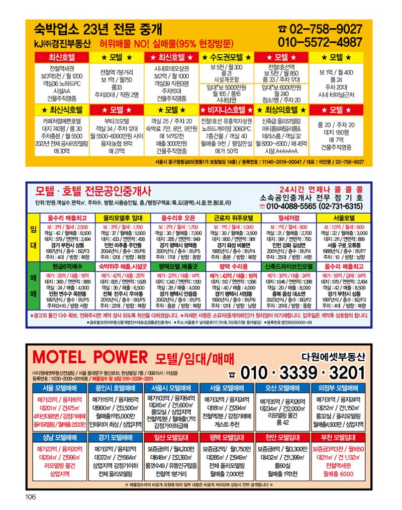 숙박매거진 2024. 1. 107페이지