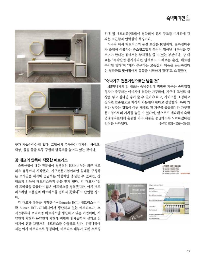 숙박매거진 2024. 1. 48페이지