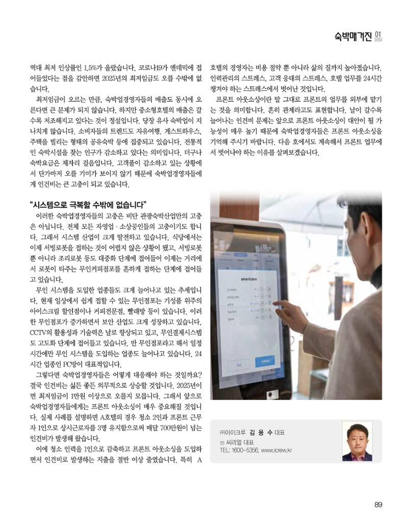 숙박매거진 2024. 1. 90페이지
