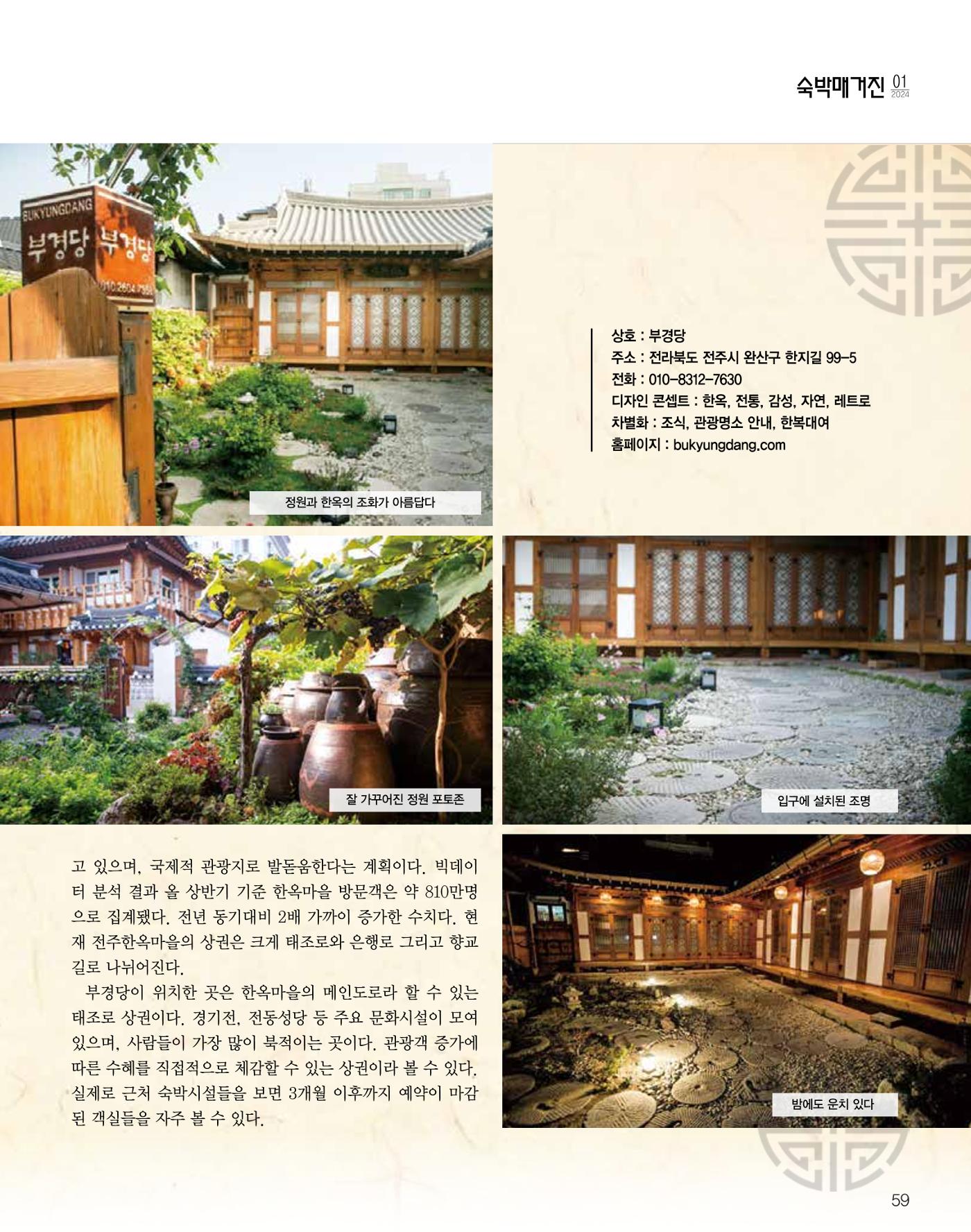 숙박매거진 2024. 1. 60페이지