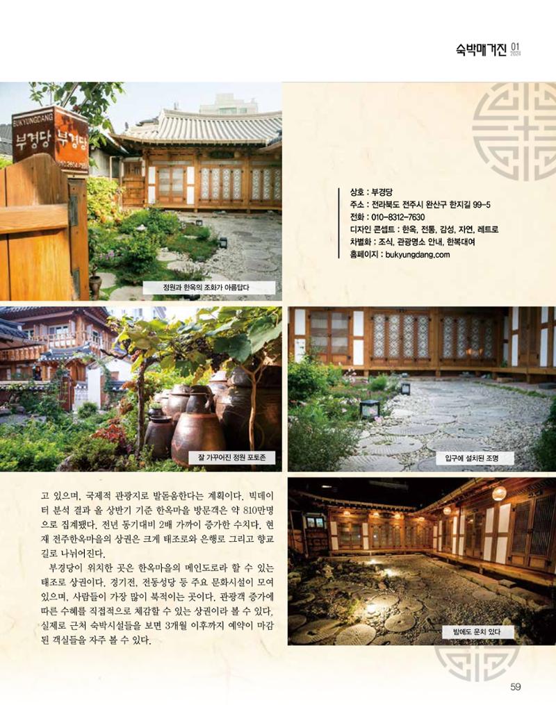 숙박매거진 2024. 1. 60페이지