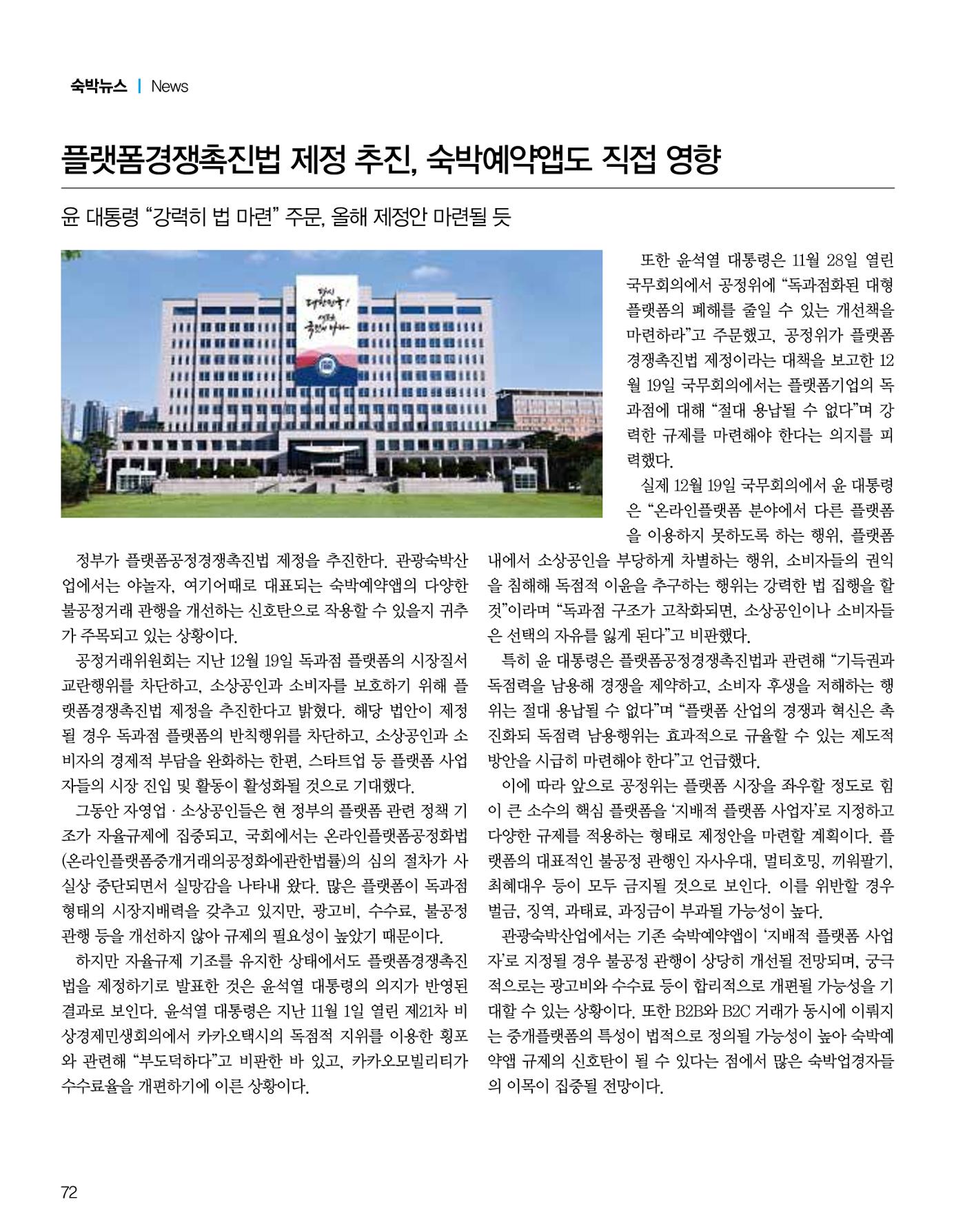 숙박매거진 2024. 1. 73페이지