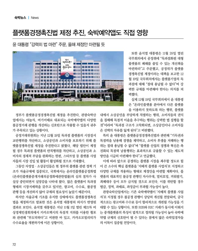 숙박매거진 2024. 1. 73페이지