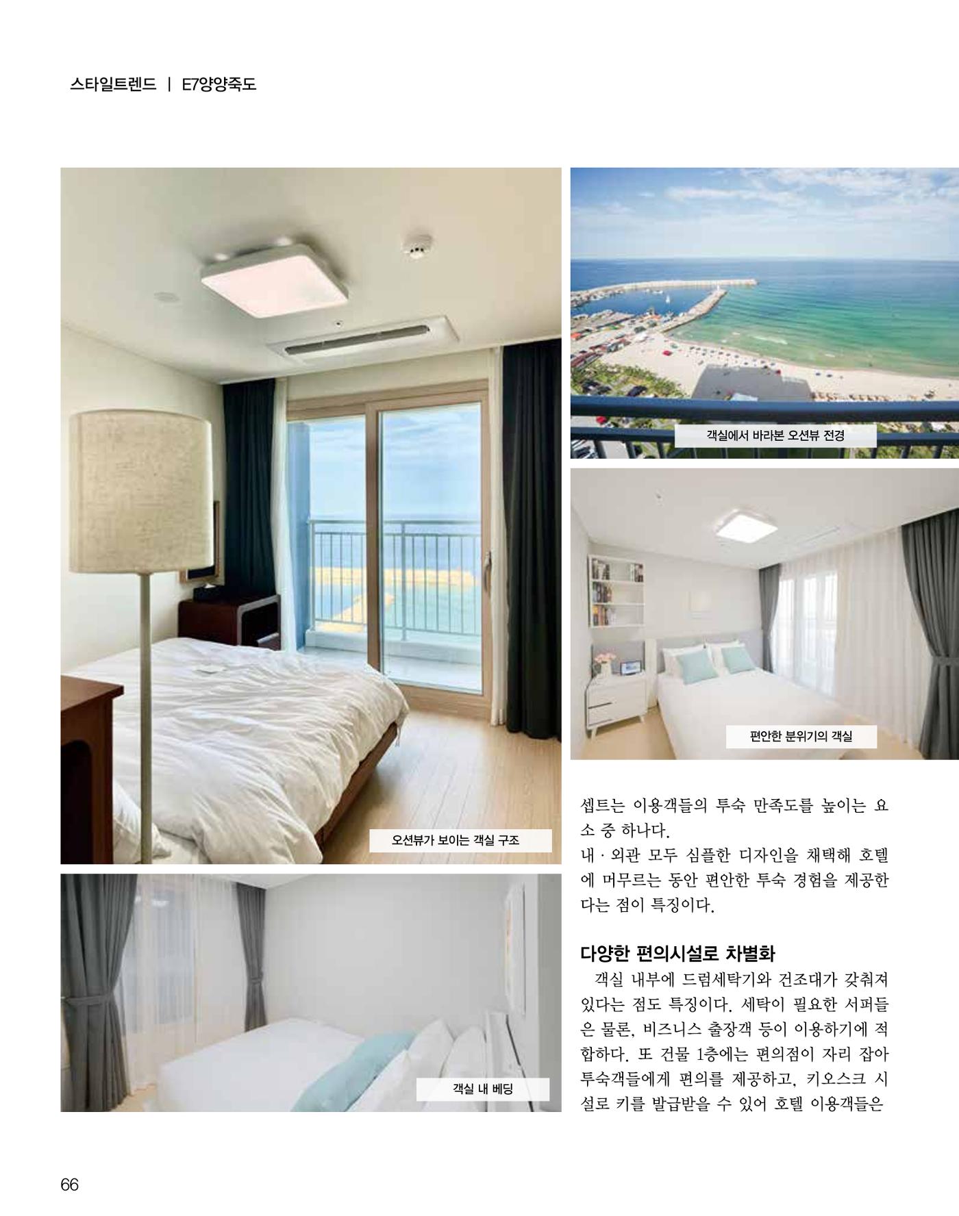 숙박매거진 2024. 1. 67페이지