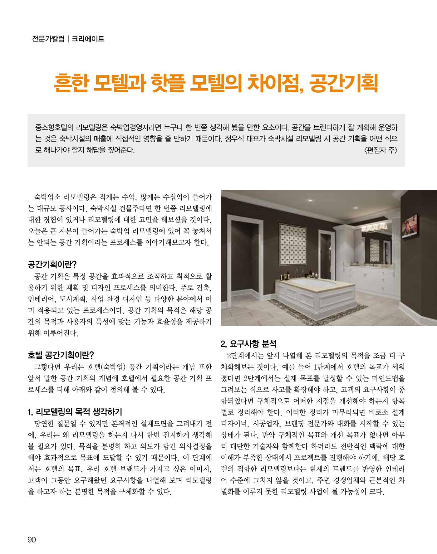 숙박매거진 2024. 1. 91페이지
