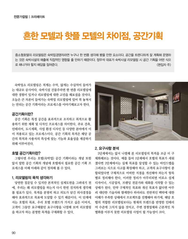숙박매거진 2024. 1. 91페이지