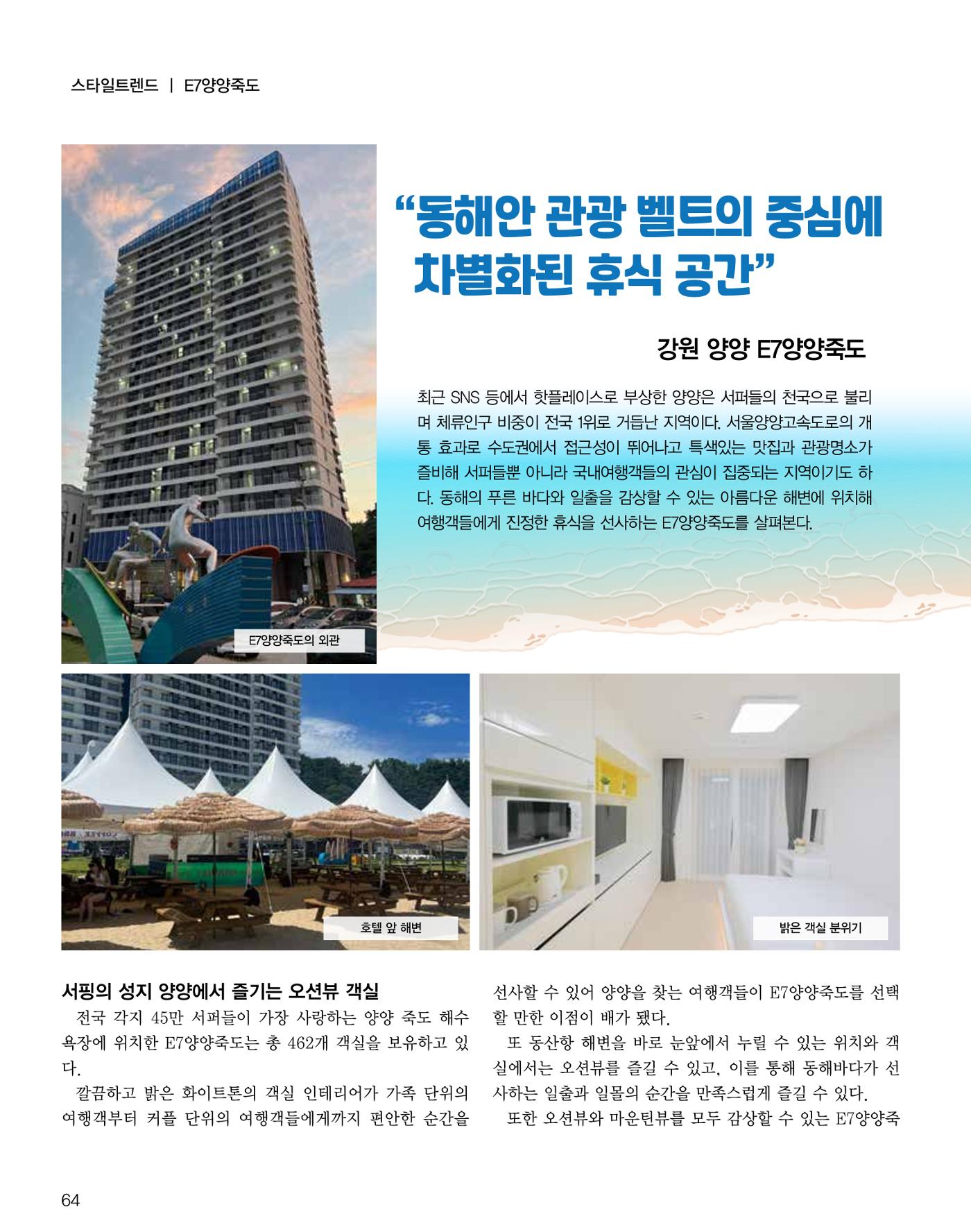 숙박매거진 2024. 1. 65페이지