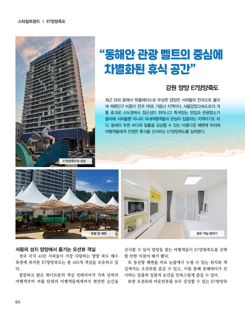 숙박매거진 2024. 1. 65페이지