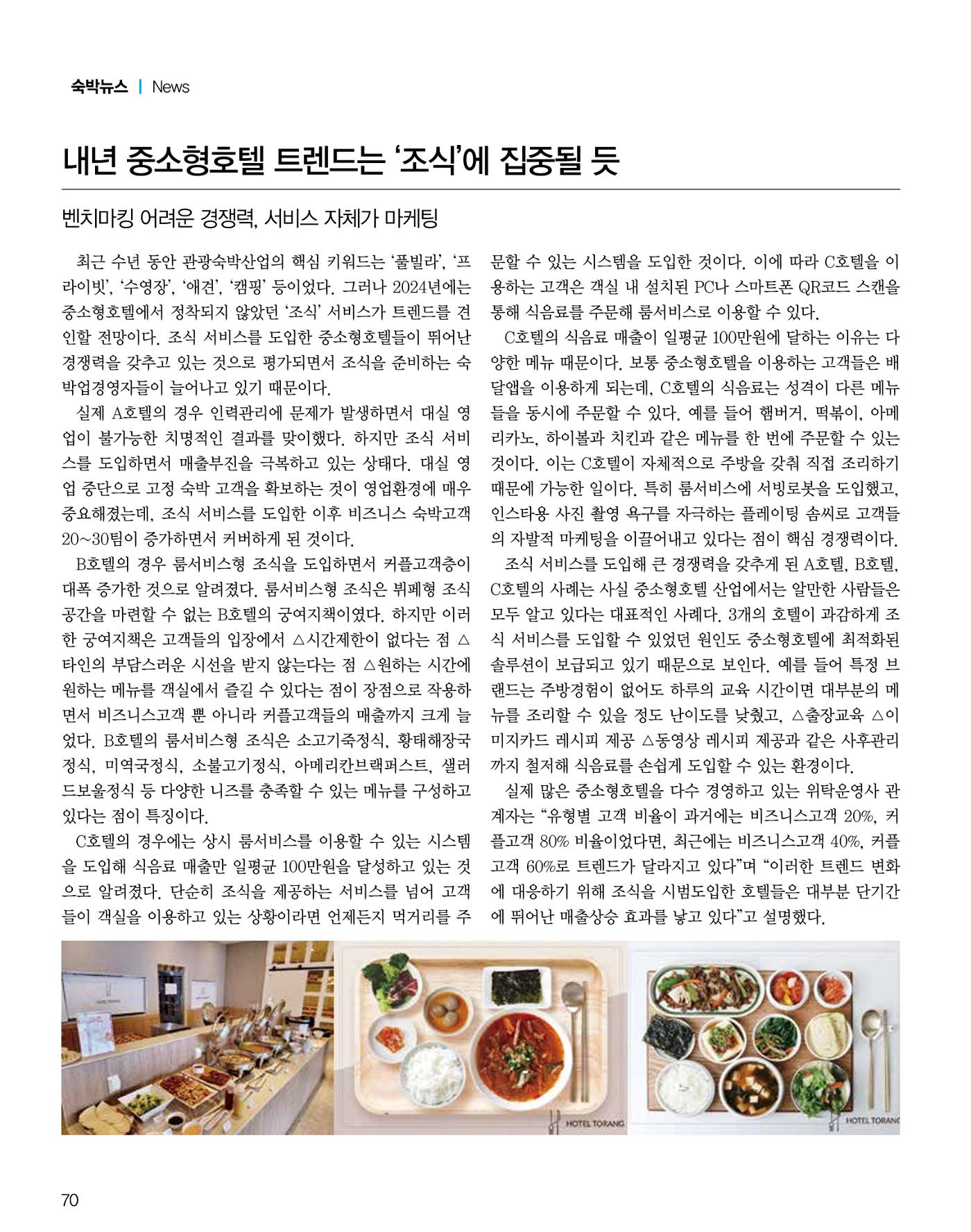 숙박매거진 2024. 1. 71페이지