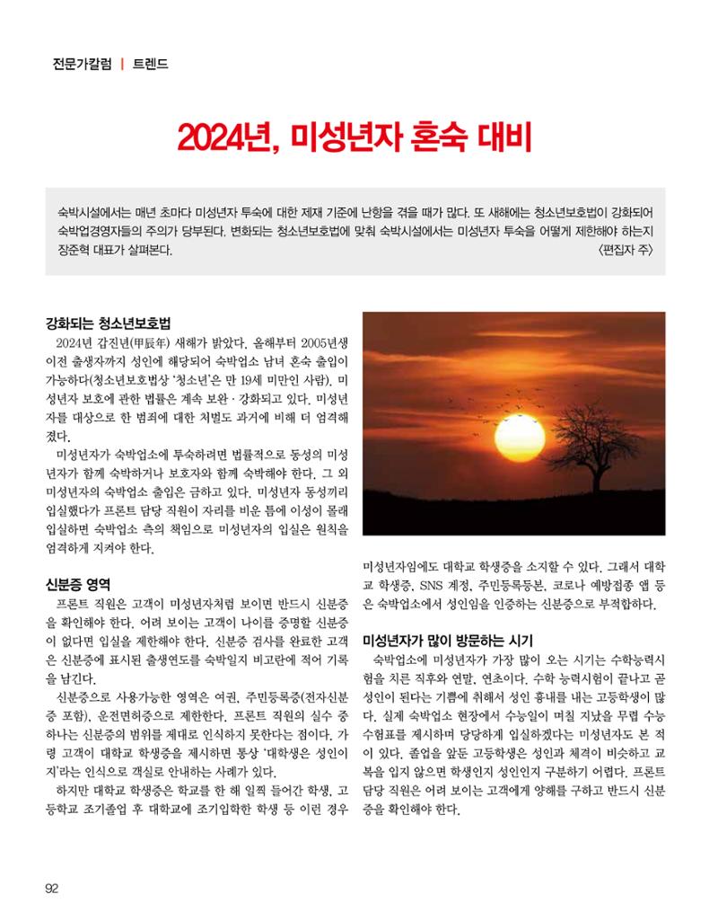 숙박매거진 2024. 1. 93페이지