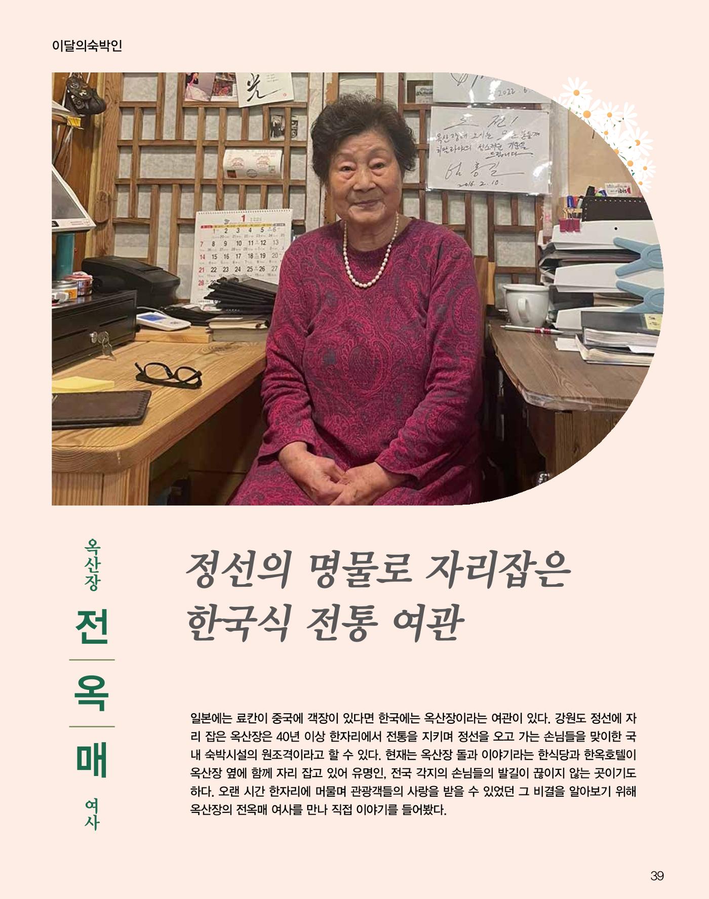 숙박매거진 2024. 1. 40페이지