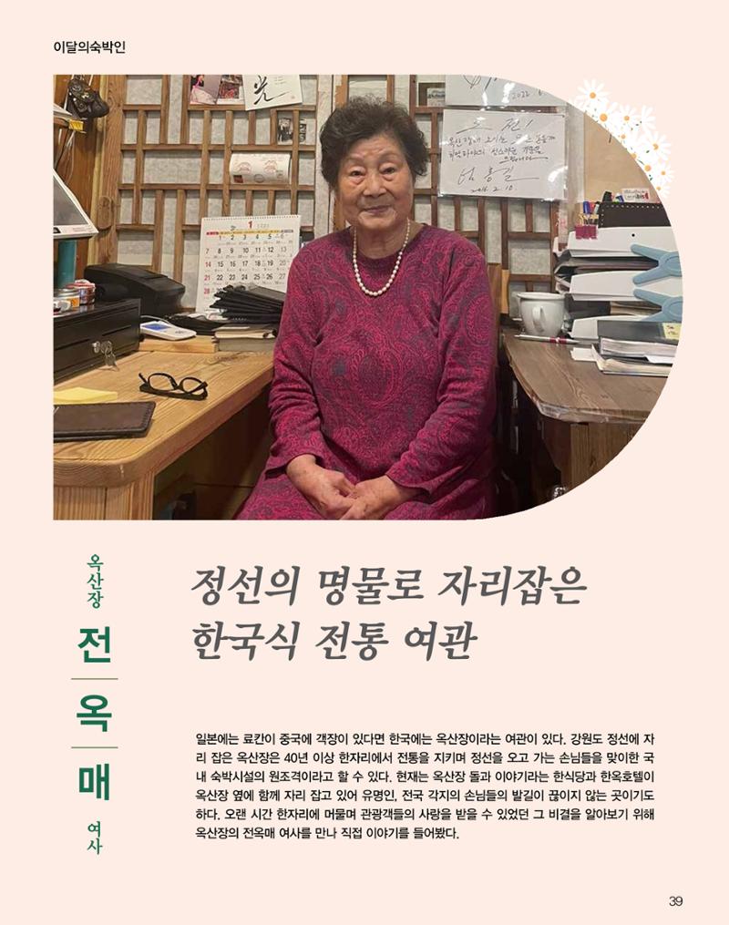 숙박매거진 2024. 1. 40페이지