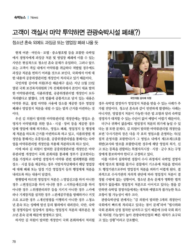 숙박매거진 2024. 1. 79페이지
