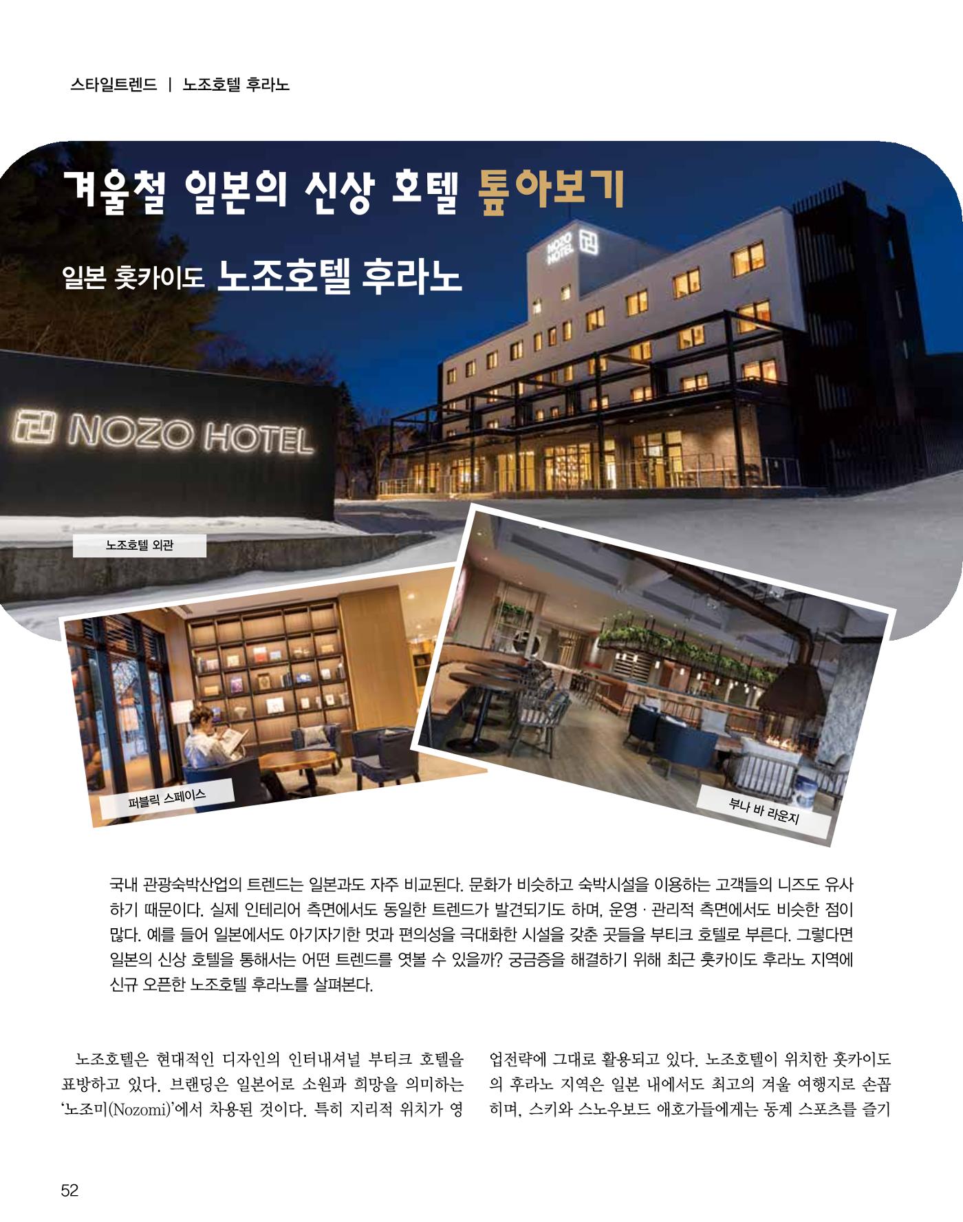 숙박매거진 2024. 1. 53페이지