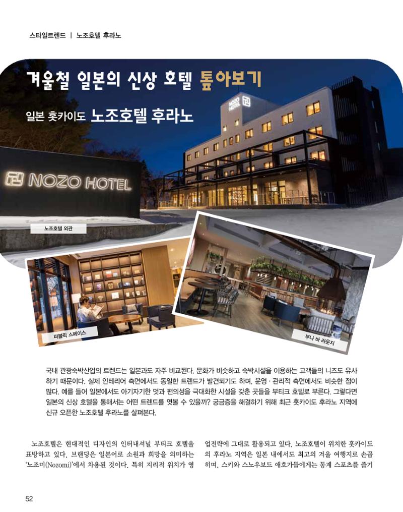 숙박매거진 2024. 1. 53페이지