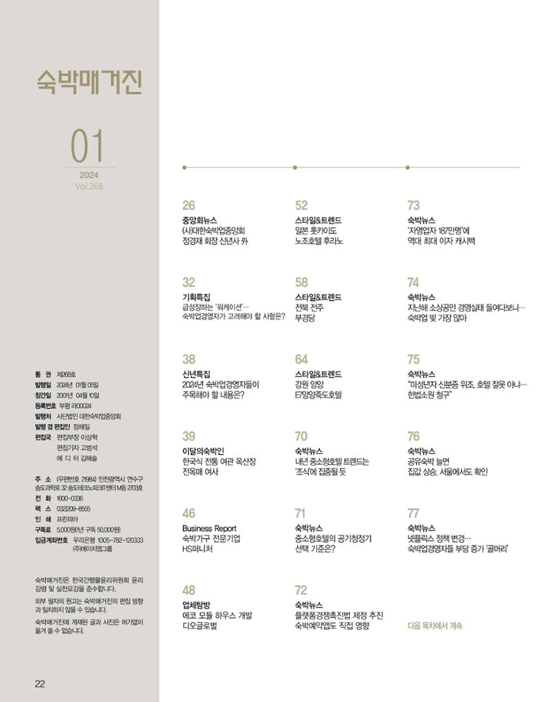 숙박매거진 2024. 1. 23페이지
