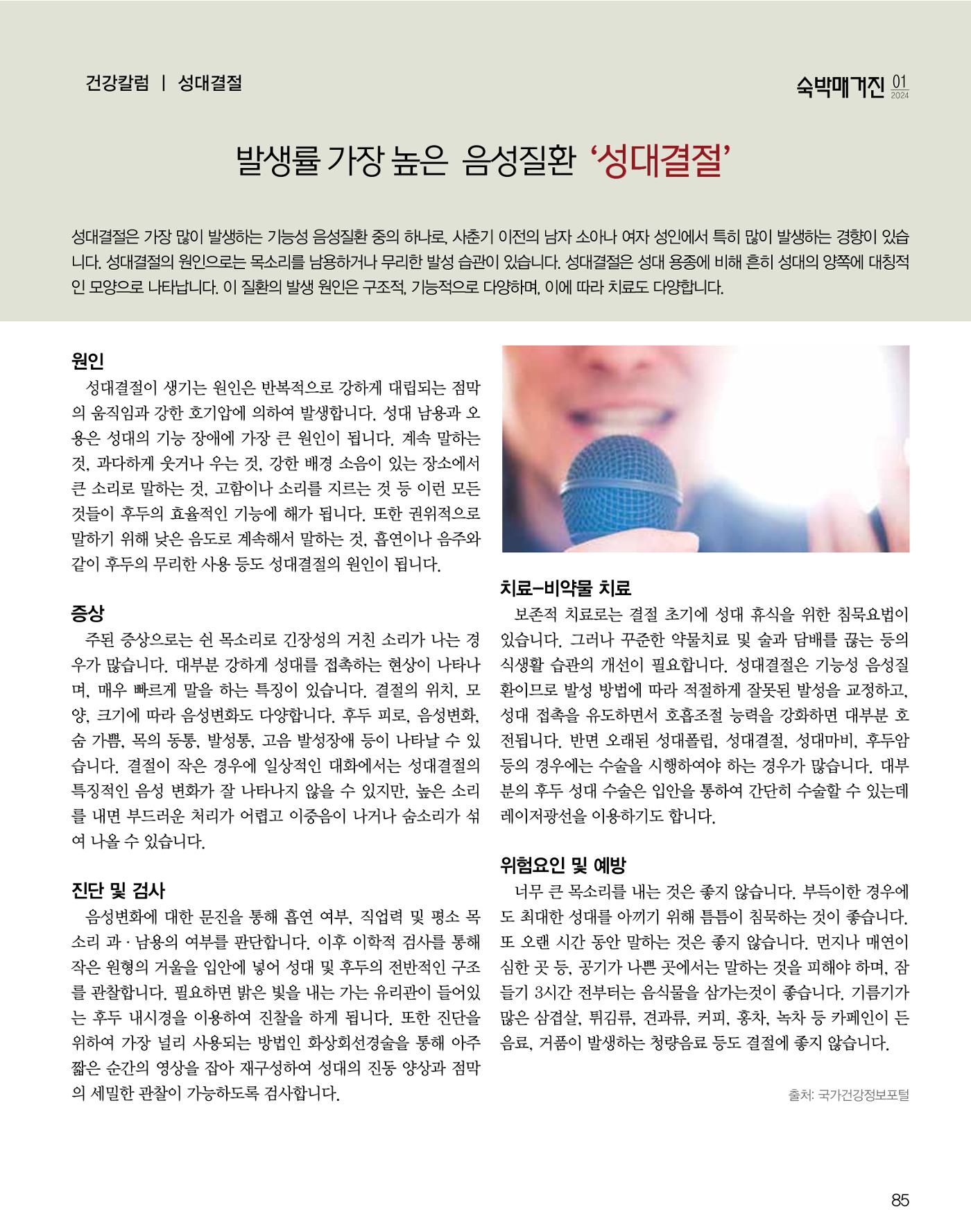 숙박매거진 2024. 1. 86페이지