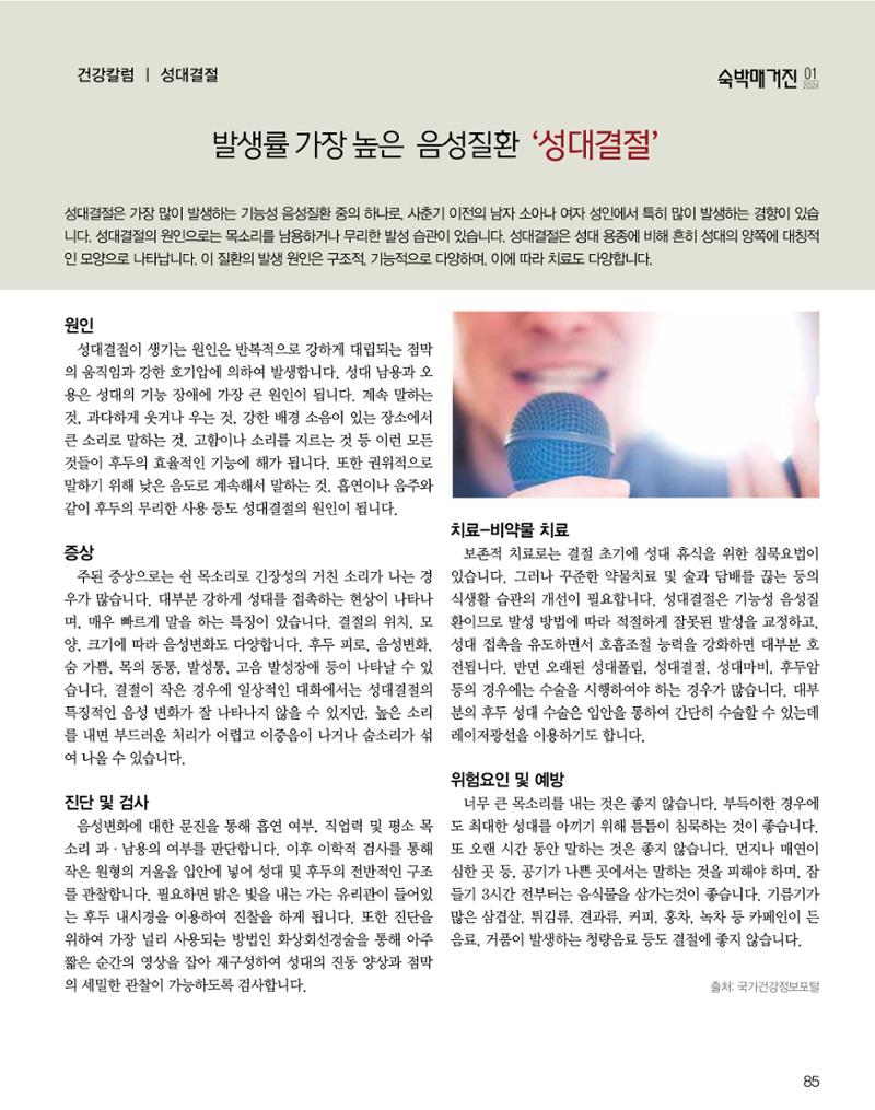 숙박매거진 2024. 1. 86페이지