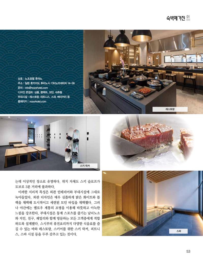 숙박매거진 2024. 1. 54페이지