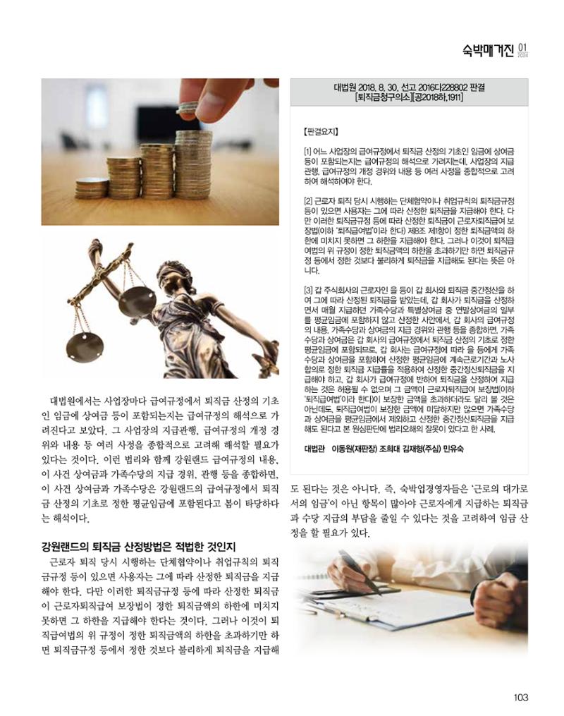 숙박매거진 2024. 1. 104페이지