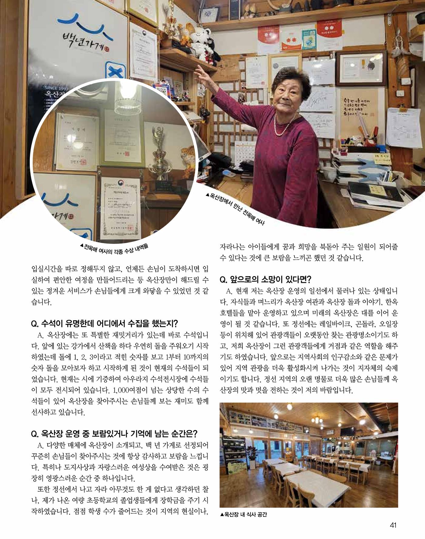 숙박매거진 2024. 1. 42페이지