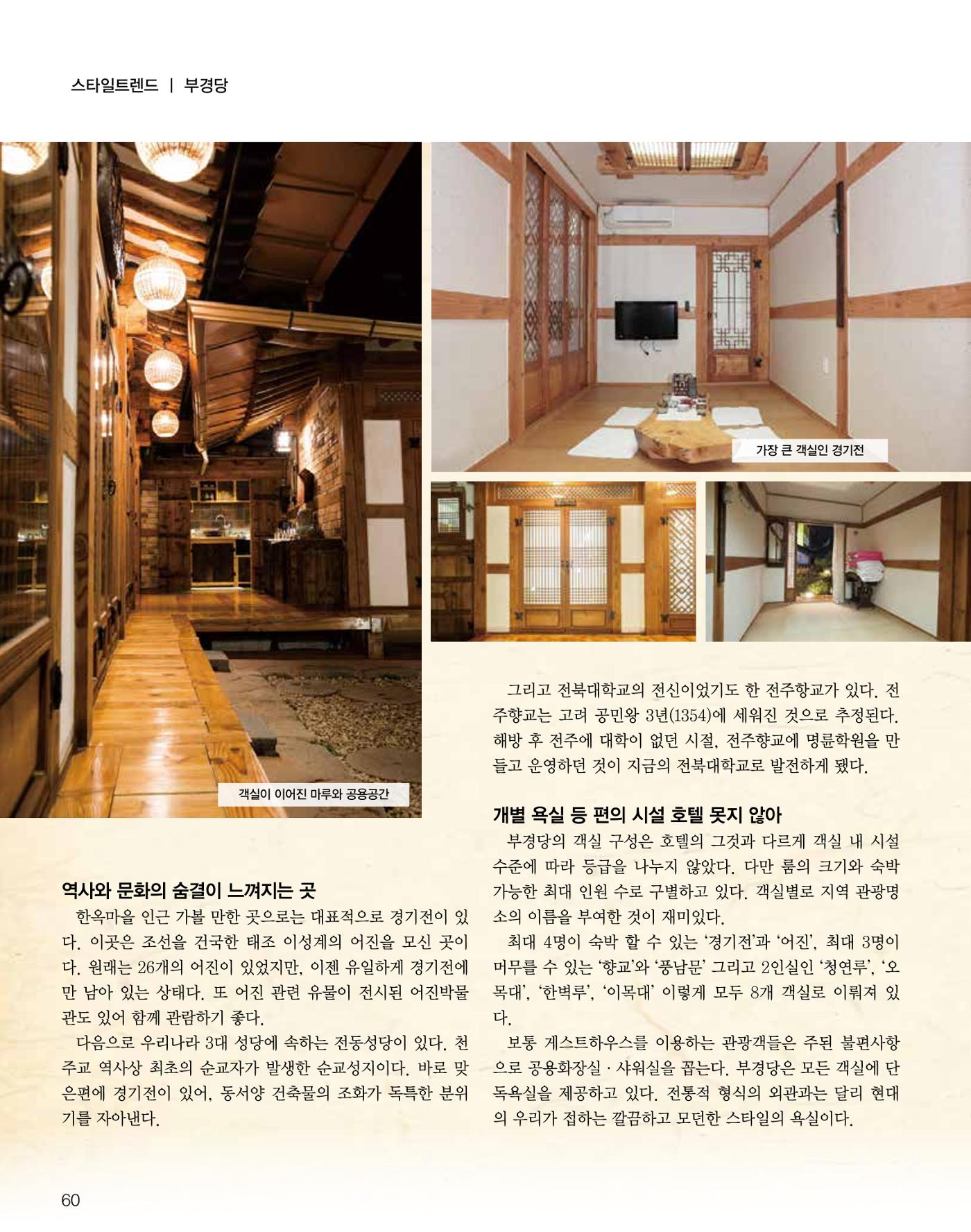 숙박매거진 2024. 1. 61페이지
