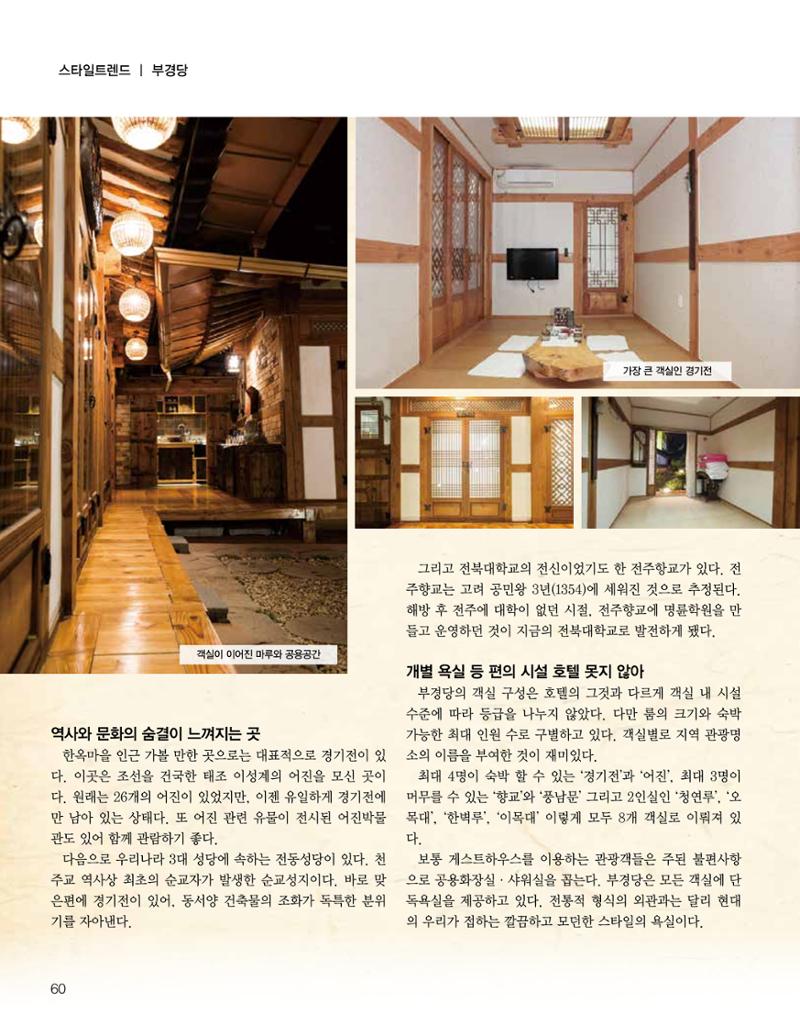 숙박매거진 2024. 1. 61페이지