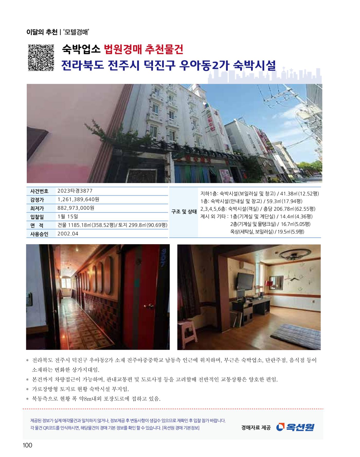 숙박매거진 2024. 1. 101페이지