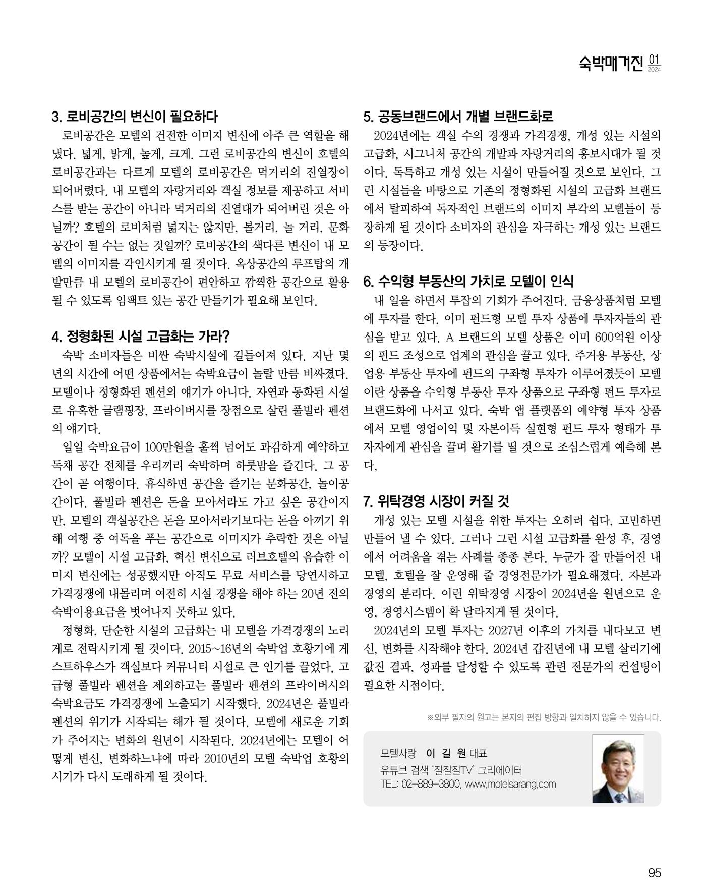 숙박매거진 2024. 1. 96페이지