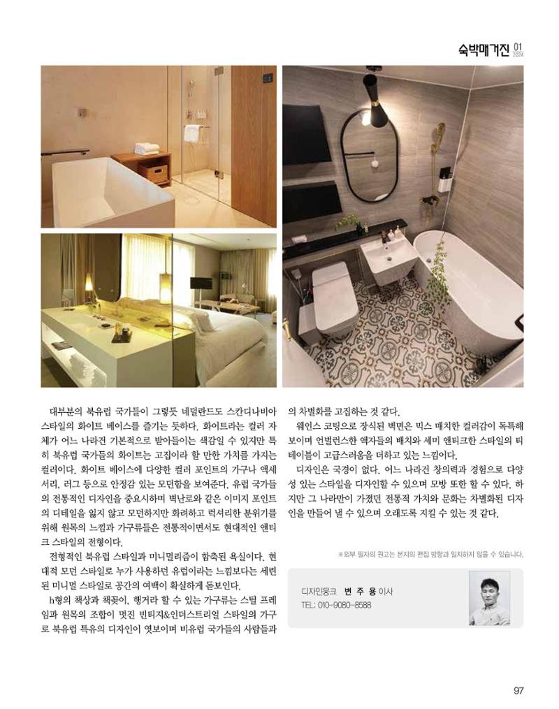 숙박매거진 2024. 1. 98페이지