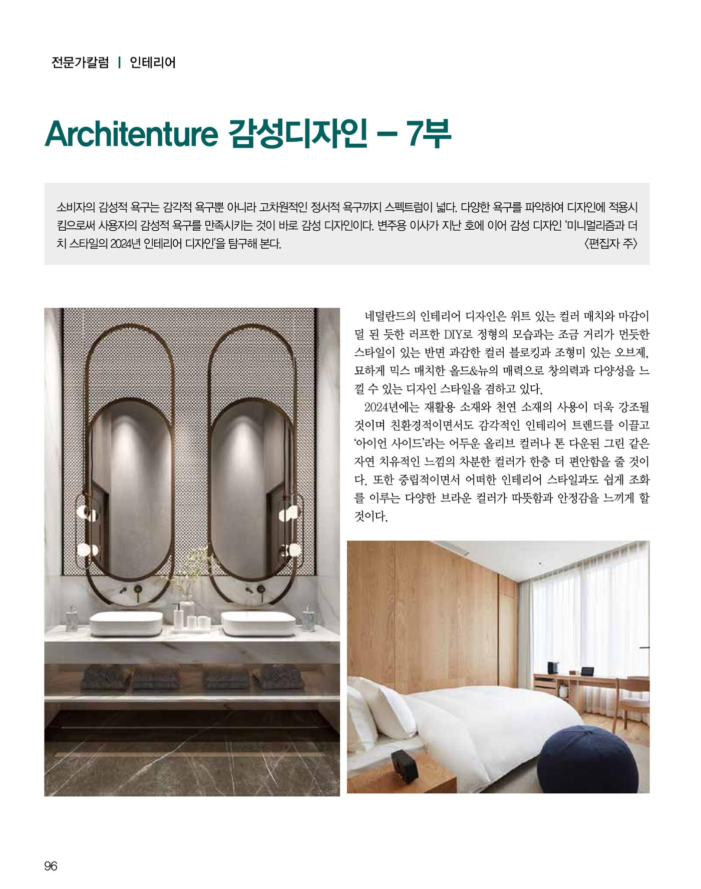숙박매거진 2024. 1. 97페이지
