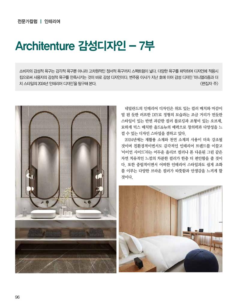 숙박매거진 2024. 1. 97페이지