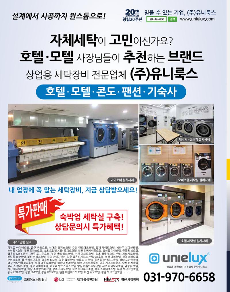 숙박매거진 2024. 1. 7페이지