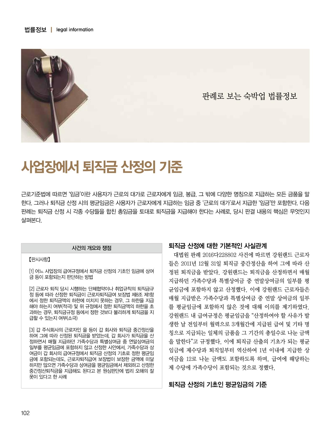 숙박매거진 2024. 1. 103페이지