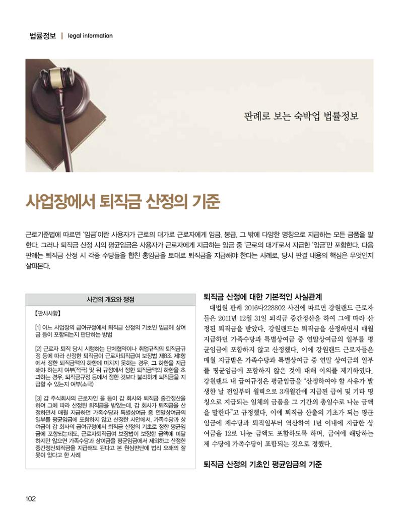 숙박매거진 2024. 1. 103페이지