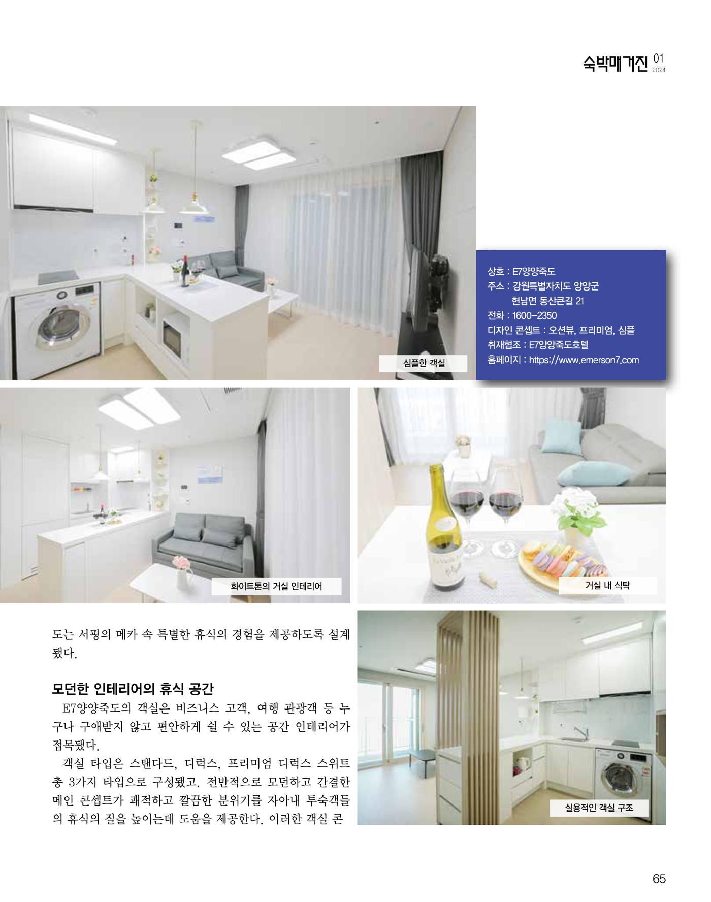숙박매거진 2024. 1. 66페이지