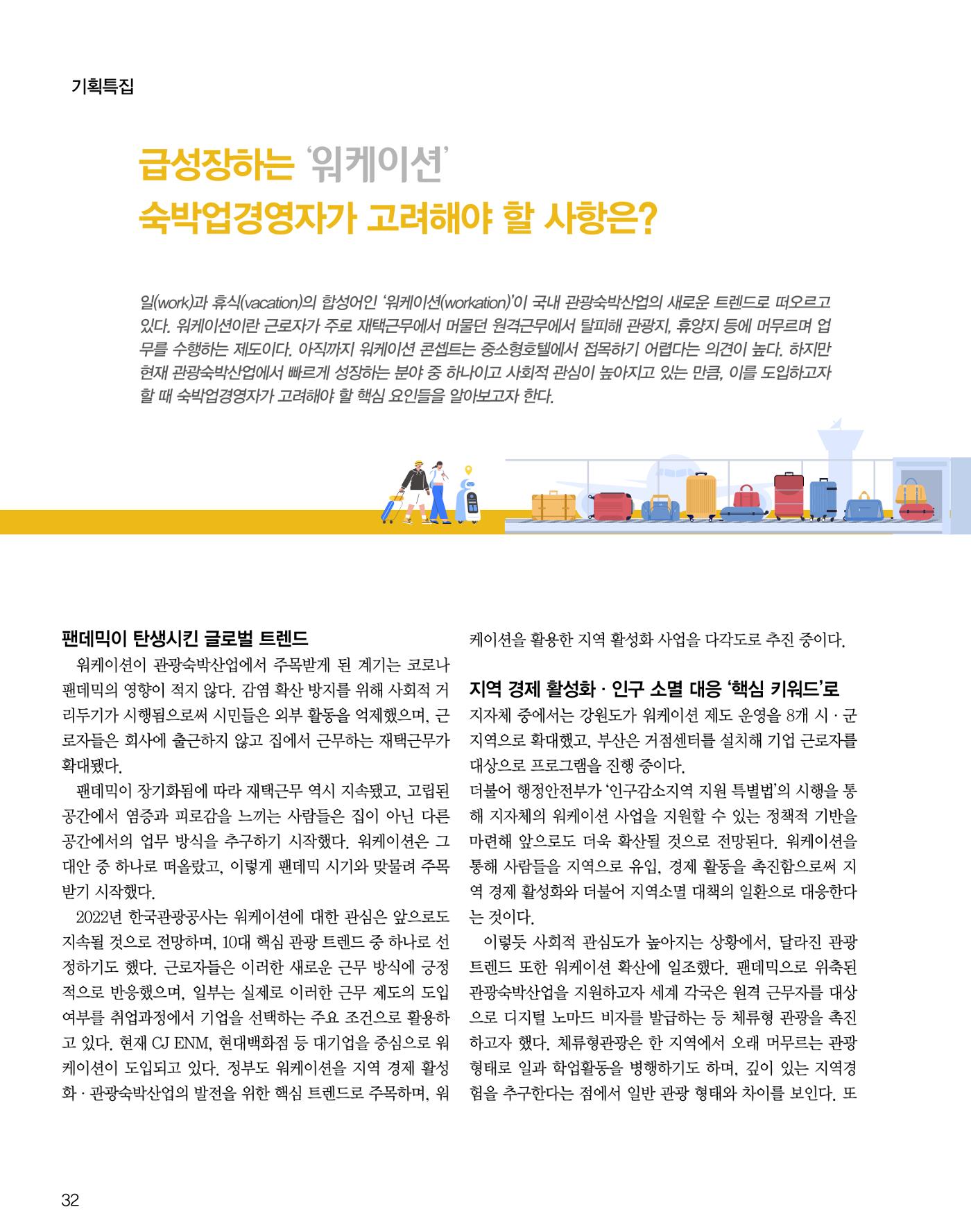 숙박매거진 2024. 1. 33페이지