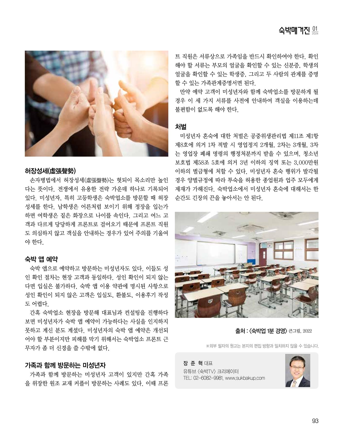 숙박매거진 2024. 1. 94페이지