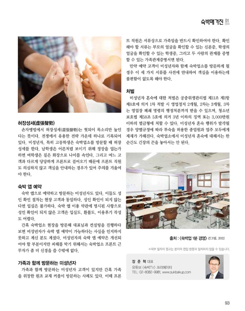 숙박매거진 2024. 1. 94페이지