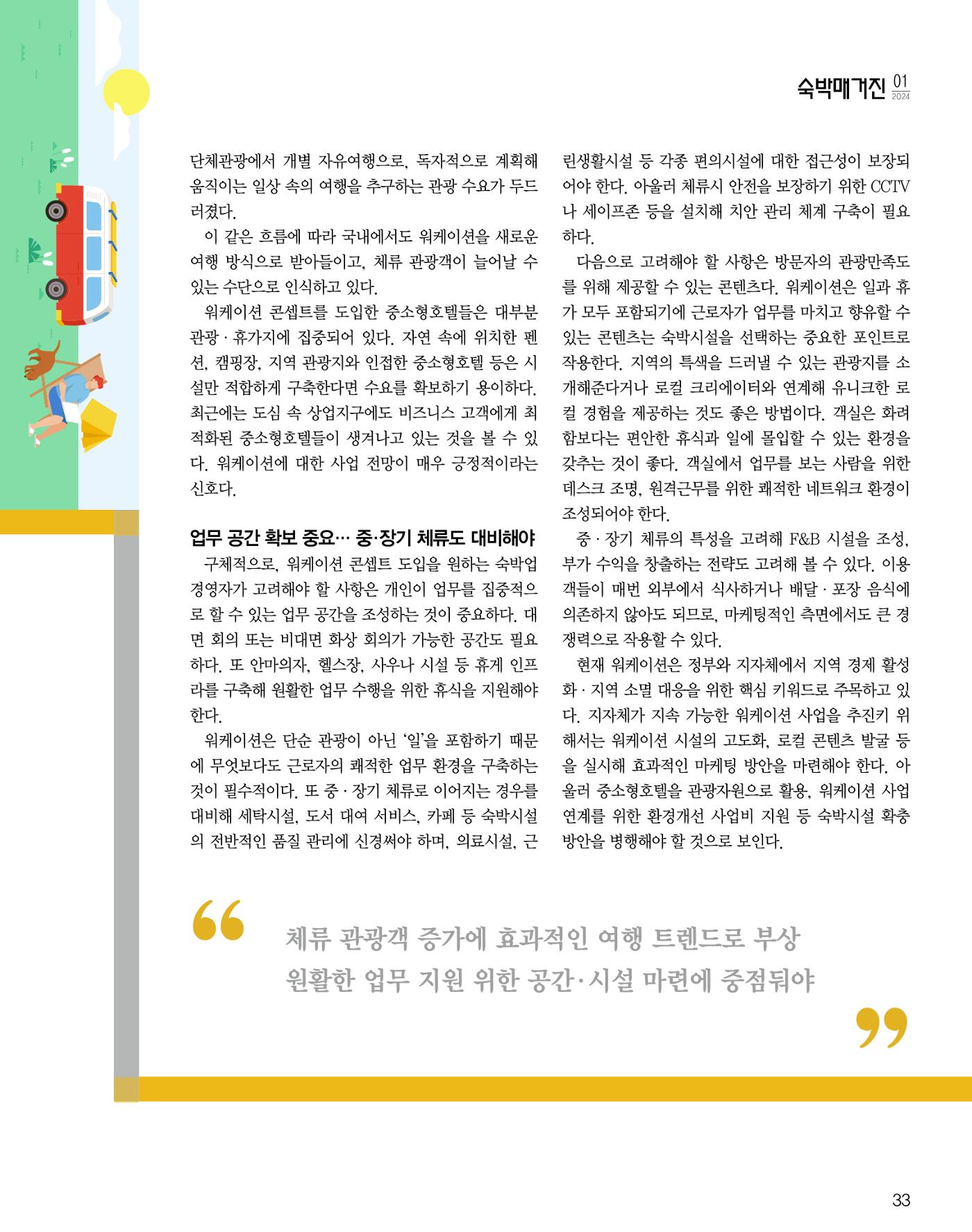 숙박매거진 2024. 1. 34페이지