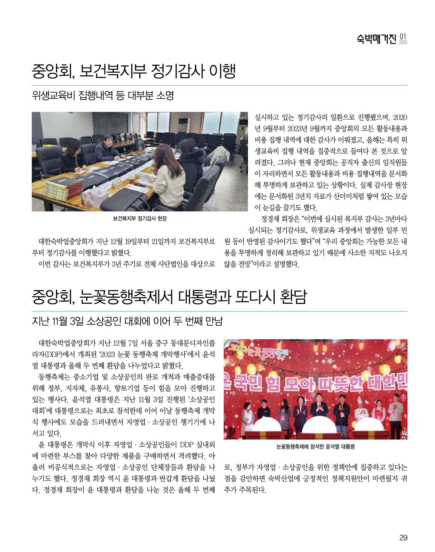 숙박매거진 2024. 1. 30페이지
