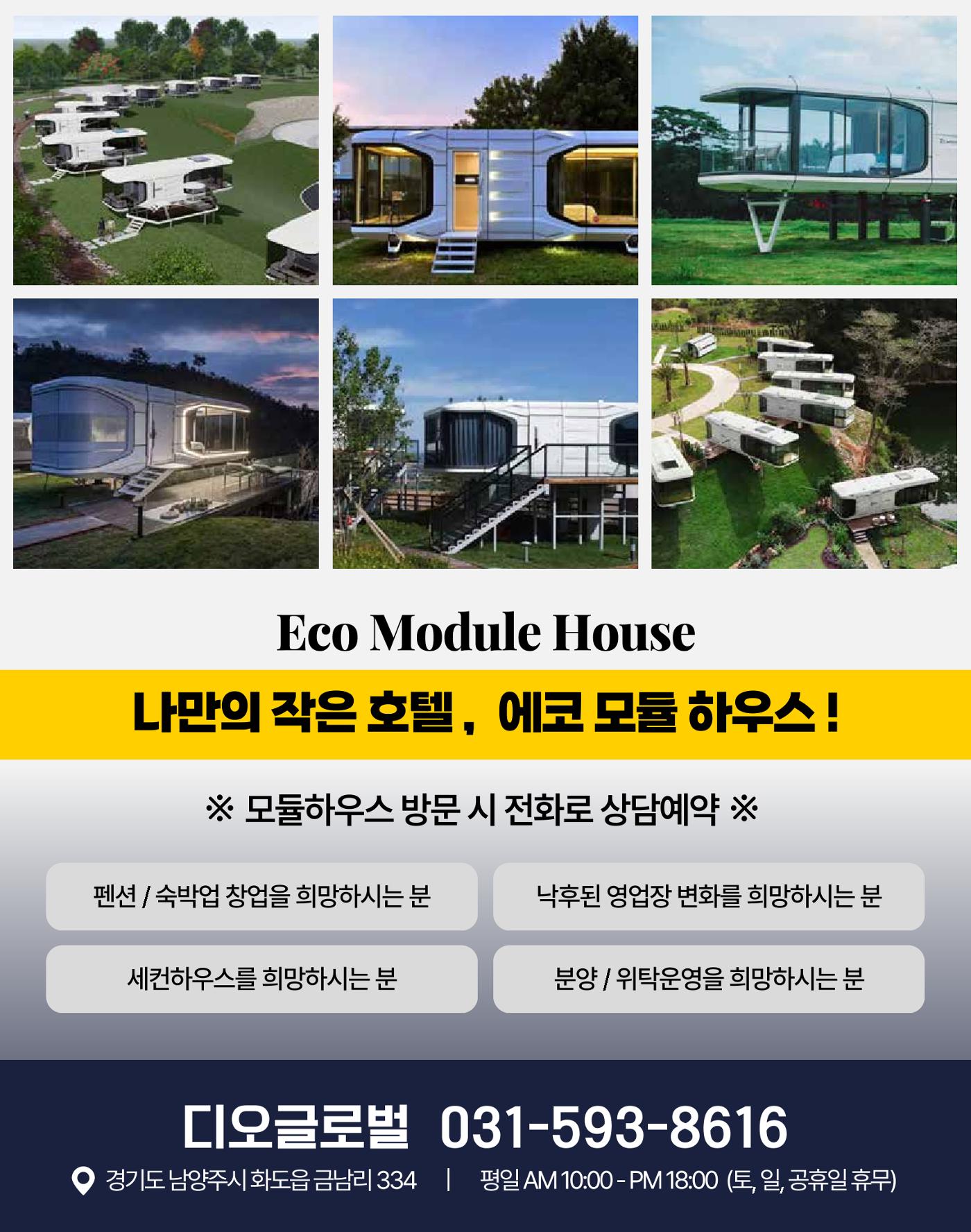 숙박매거진 2024. 1. 8페이지