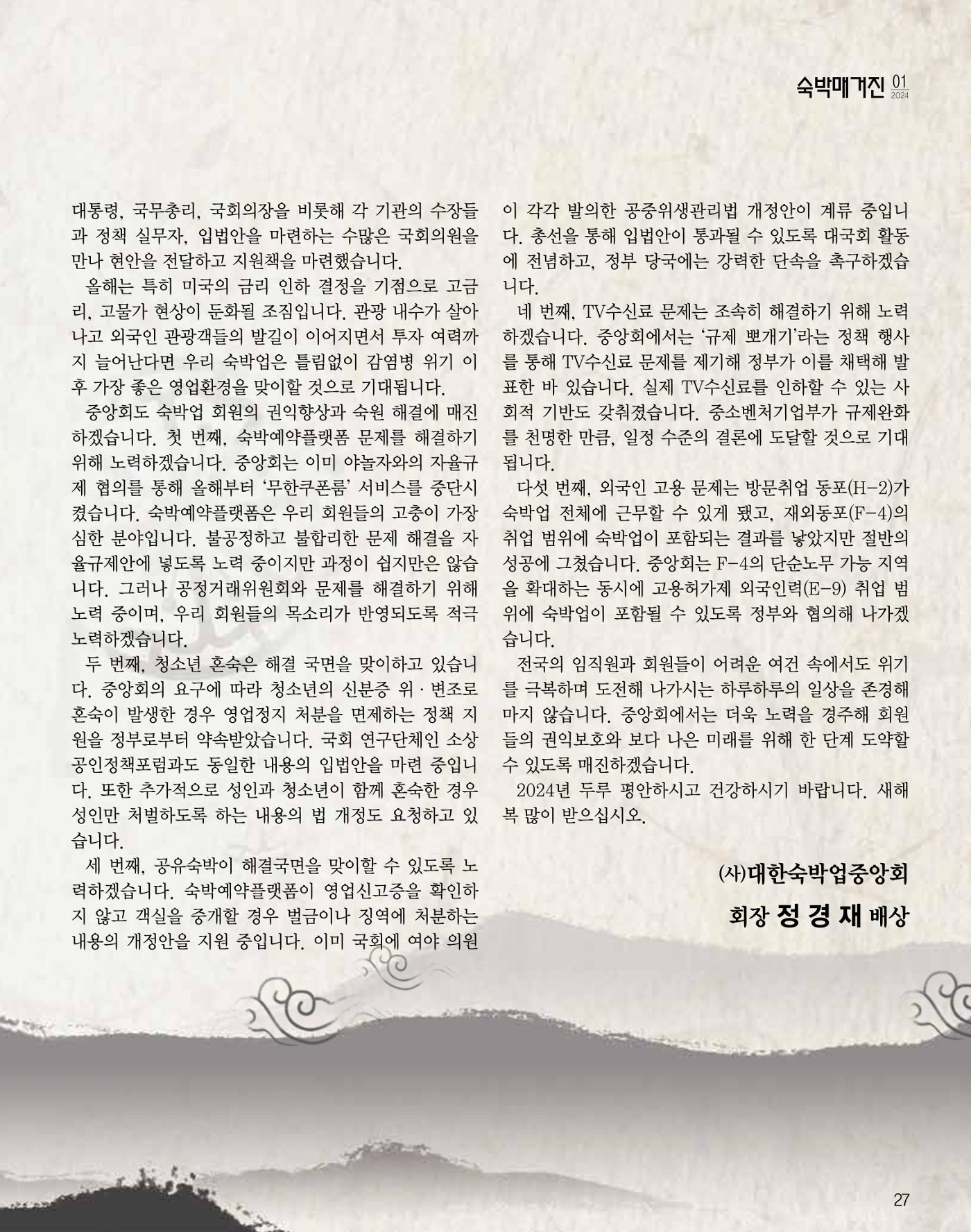 숙박매거진 2024. 1. 28페이지
