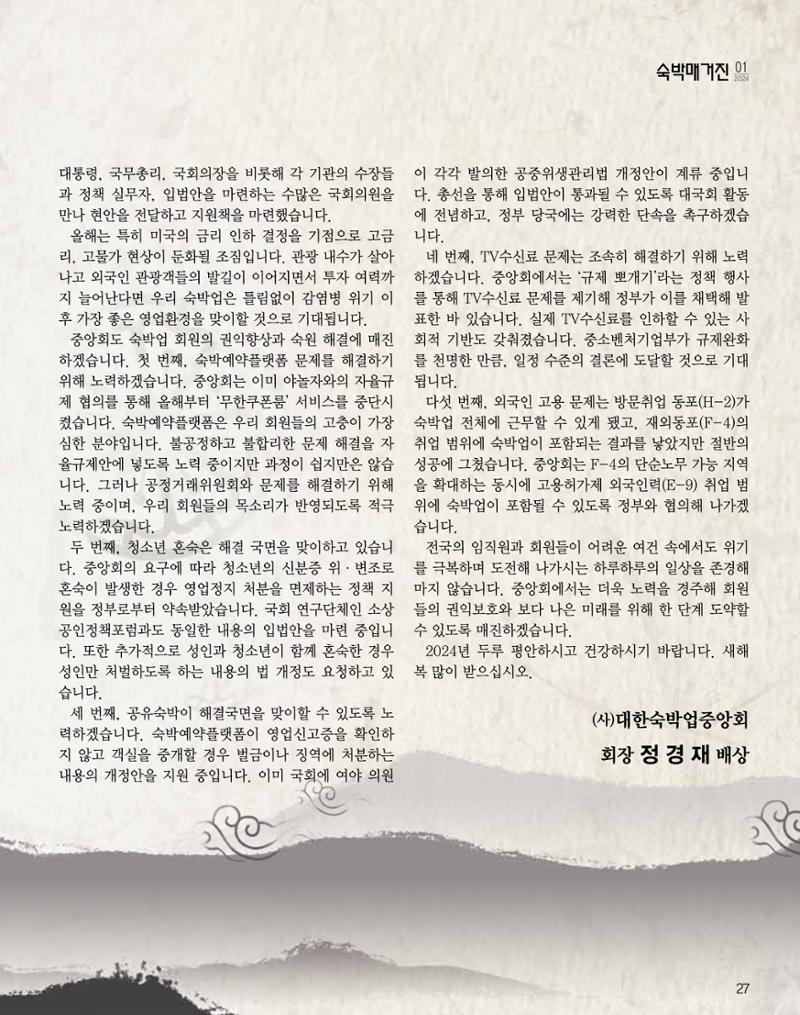 숙박매거진 2024. 1. 28페이지